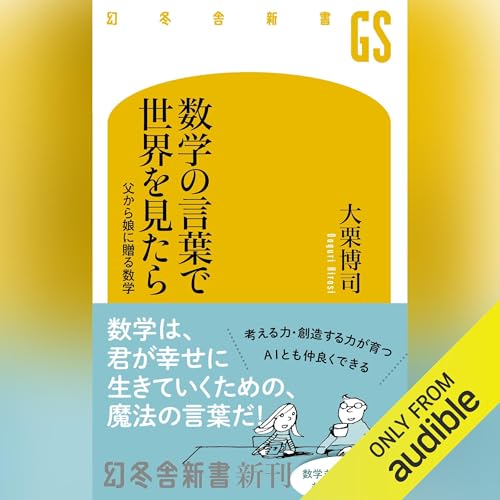 Amazon.co.jp: 宇宙と宇宙をつなぐ数学 IUT理論の衝撃: (KADOKAWA